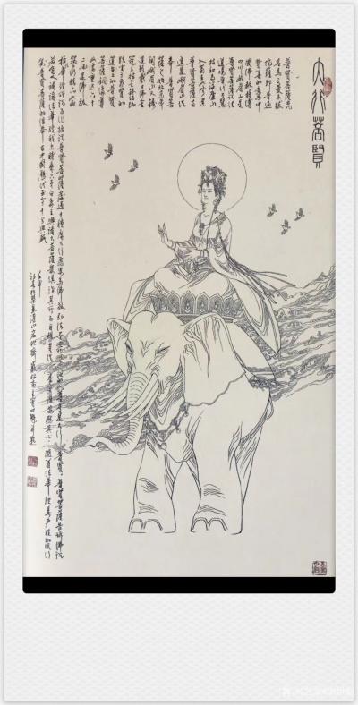 窦世魁日记-《大行菩賢》，竇世魁先生   早年白描人物作品欣賞。【图1】