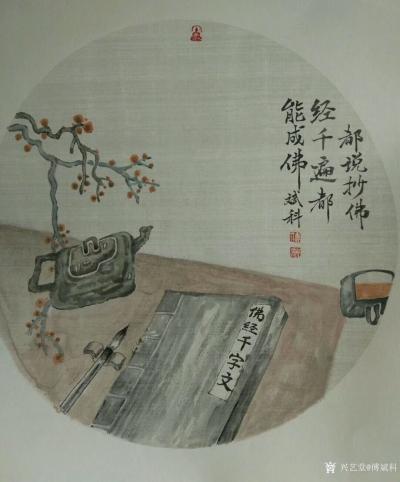 傅斌科日记-都说抄佛经千遍都能成佛，佛经千字文，【图1】