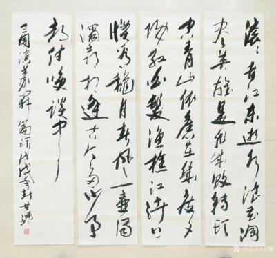 甘哺日记-三国演义开篇词(四条屏)，甘哺书法作品【图1】