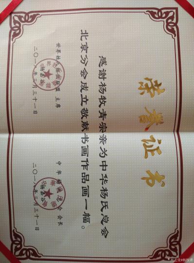 杨牧青生活-忠厚义:天下杨氏发扬光大，国家部委有关领导也光临。【图3】