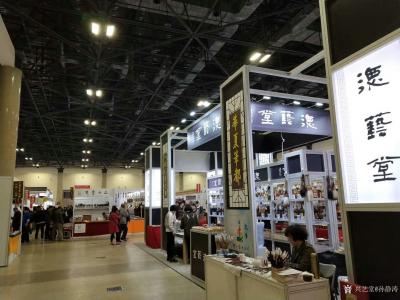 孙静涛生活-第四十一届全国文房四宝文艺博览会，在北京展览馆举行，走去看看【图7】