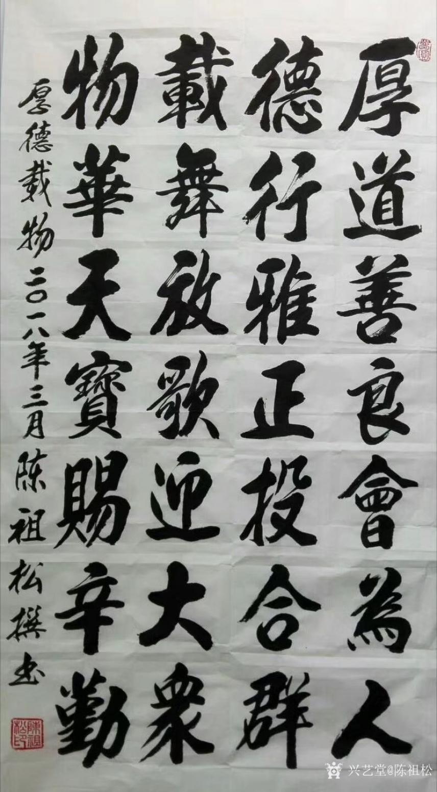 陈祖松书法作品《陈祖松书法作品》【图0】