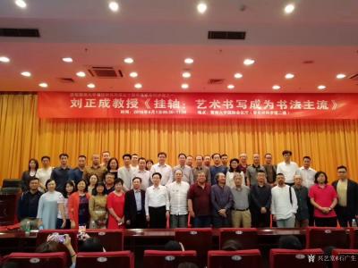 石广生生活-暨南大学书法研究所成立十周年系列讲座之《挂轴：艺术书写成为书法主流》。主讲人：国【图2】