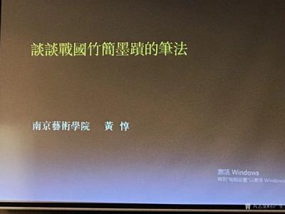 石广生生活-暨南大学书法研究所成立十周年系列讲座之《挂轴：艺术书写成为书法主流》。主讲人：国【图6】