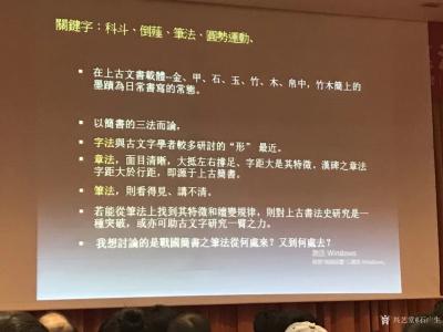 石广生生活-暨南大学书法研究所成立十周年系列讲座之《挂轴：艺术书写成为书法主流》。主讲人：国【图8】