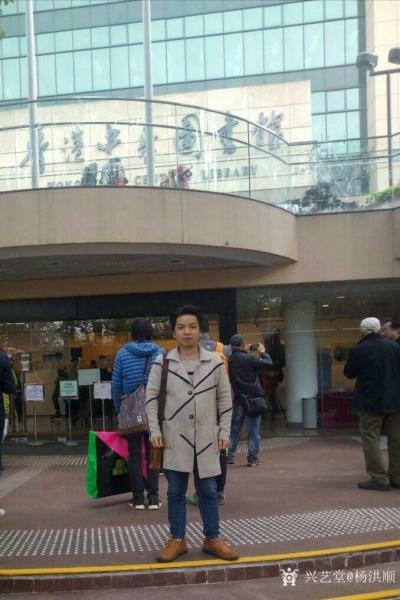 杨洪顺荣誉-2018第二届亚洲美术双年展（在香港中央图书馆举行）我的作品《苗女》参展
杨洪【图6】