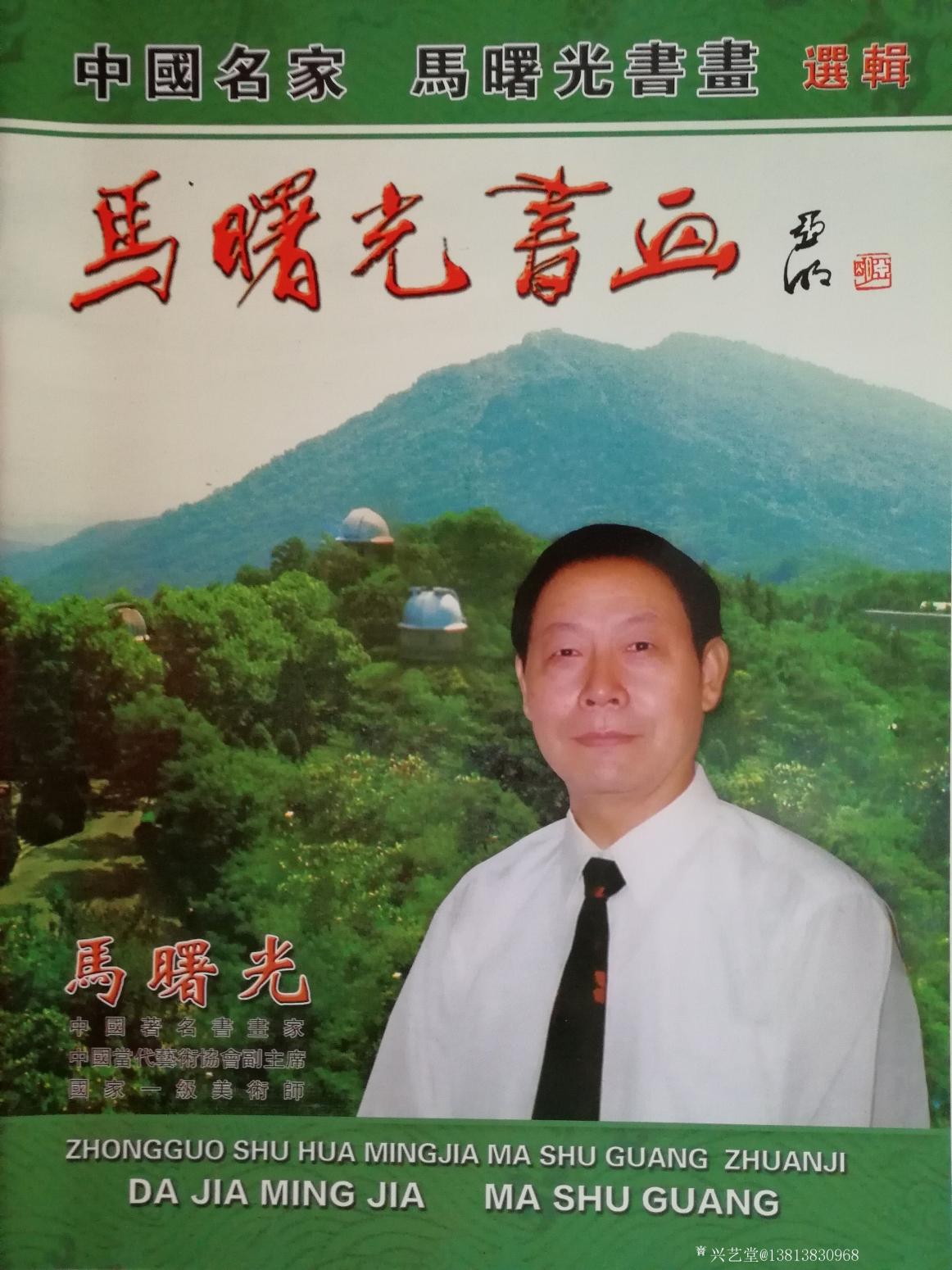 马曙光国画作品《一帆风顺图》