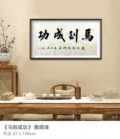 合掌岩居士詹顺清收藏-合掌岩居士詹顺清书法【图2】