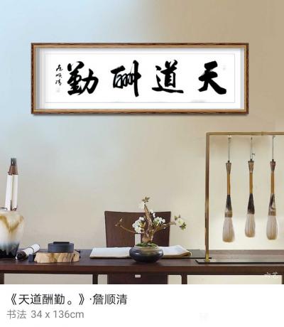 合掌岩居士詹顺清收藏-合掌岩居士詹顺清书法【图4】