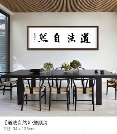 合掌岩居士詹顺清收藏-合掌岩居士詹顺清书法【图7】