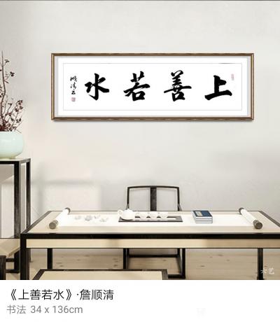 合掌岩居士詹顺清收藏-合掌岩居士詹顺清书法【图15】