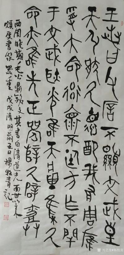 杨牧青日记-四幅《毛公鼎》王若曰……看到又什么不一样？
规格:136cm×68cm/8平尺【图1】