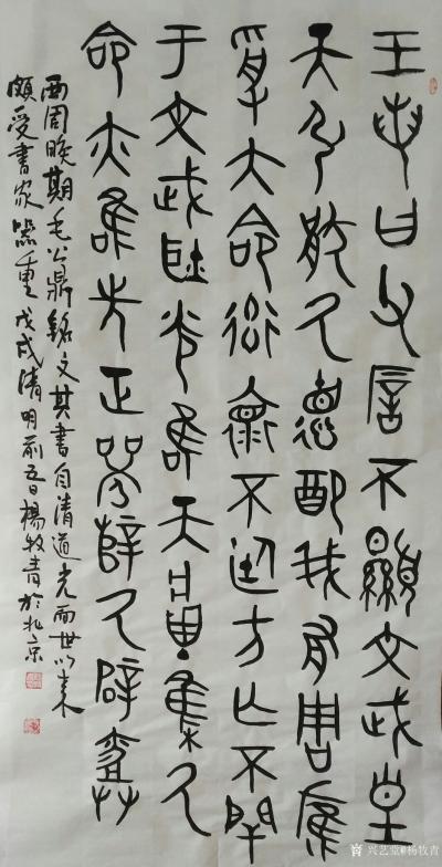 杨牧青日记-四幅《毛公鼎》王若曰……看到又什么不一样？
规格:136cm×68cm/8平尺【图2】