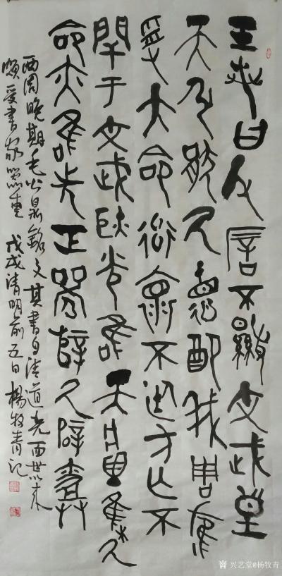 杨牧青日记-四幅《毛公鼎》王若曰……看到又什么不一样？
规格:136cm×68cm/8平尺【图3】