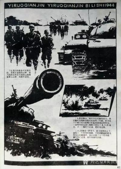 窦世魁日记-今找出我88年．给富春江画报和中国连环画报创作的连环画．二十七年了．今拿出重温一【图4】