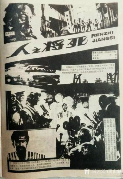 窦世魁日记-今找出我88年．给富春江画报和中国连环画报创作的连环画．二十七年了．今拿出重温一【图5】