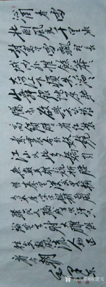 陈建安日记-临毛体，沁園春雪。陈建安书法作品【图1】