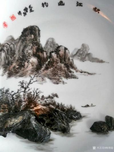 杨增超日记-奇石瓷画《秋江幽钓》，杨增超【图2】