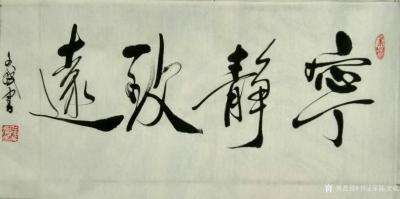 陈文斌日记-宁静致远！【图1】