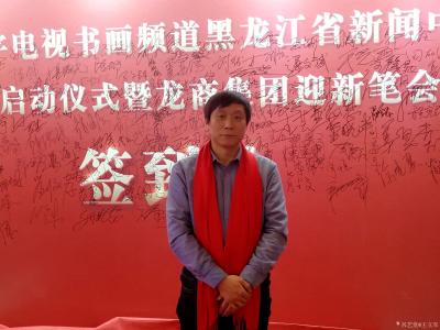 王立军日记-画家王立军个人照片及参加各种活动留影【图3】