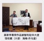 李尊荣生活-感谢智利大使海梅·乔马里先生的热情邀请，愿中智两国友谊长存。【图2】