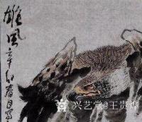 艺术家王贵烨日记:我画的鹰就是以写实写意之中，着重刻画天宇霸主为我独尊的王者气【图3】