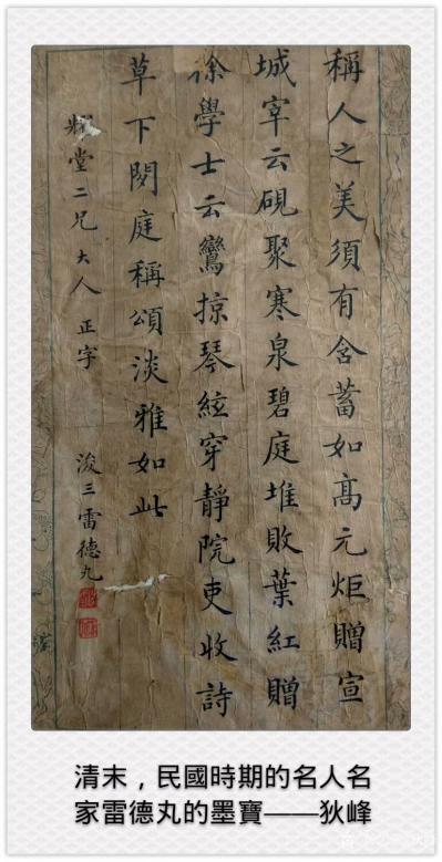 狄峰收藏-清末民國時期的名人名家雷德九墨寶。歡迎品評收藏。
狄峰【图1】