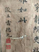 艺术家狄峰收藏:清末民國時期的名人名家雷德九墨寶。歡迎品評收藏。
狄峰【图1】