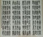 王崭宇日志-录王维诗，桃源行
渔舟逐水爱山春，两岸桃花夹古津。
坐看【图1】