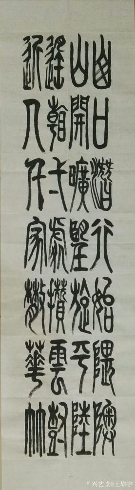 王崭宇日记-录王维诗，桃源行
渔舟逐水爱山春，两岸桃花夹古津。
坐看红树不知远，行尽青溪【图4】