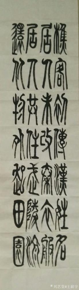 王崭宇日记-录王维诗，桃源行
渔舟逐水爱山春，两岸桃花夹古津。
坐看红树不知远，行尽青溪【图5】