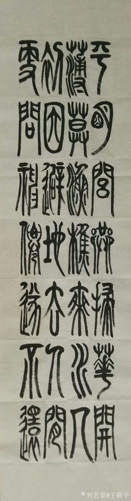 王崭宇日记-录王维诗，桃源行
渔舟逐水爱山春，两岸桃花夹古津。
坐看红树不知远，行尽青溪【图7】