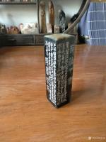 艺术家李显日记:隐庐新作(藏家定制)
印文:长治久安
材质:青田封门石【图1】