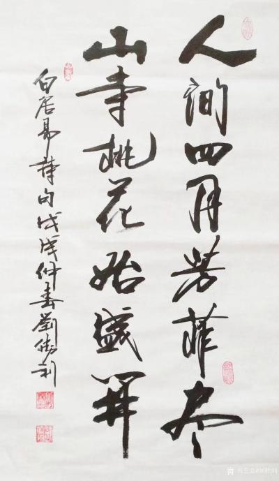 刘胜利日记-应北京东城区林先生之邀而创作三尺整张竖幅作品，唐白居易诗句《人间四月芳菲尽，山寺【图1】