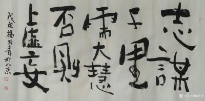 杨牧青日记-书法四幅四尺整张一一《杨牧青谈艺录》:“二王书风”，也就是以王羲之、王献之为代表【图4】