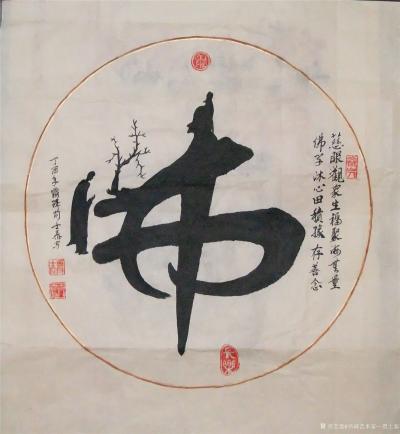 贾士泰日记-—— 近期拙筆作品供朋友选购——【图18】