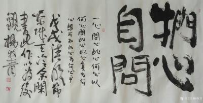 杨牧青日记-款识:扪心自问。一心问心，此心何心？以何心问此心，此心复为何心？谁可知此心为何心【图8】