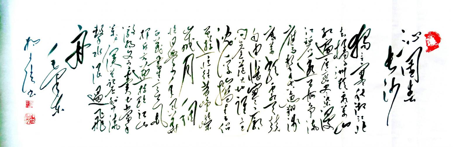 狐小锁书法作品《沁园春长沙》【图0】