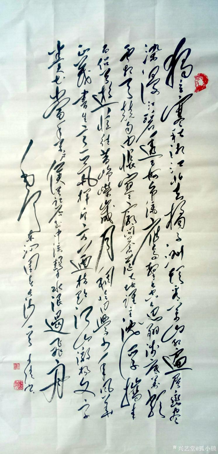 狐小锁书法作品《沁园春长沙》