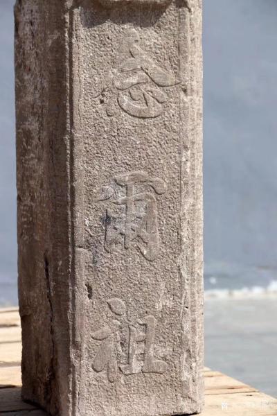 罗邵华收藏-明代《铺首石柱》，高77，纵横20，单面工，正面浮雕铺首，下刻三字，全品青石。请【图3】