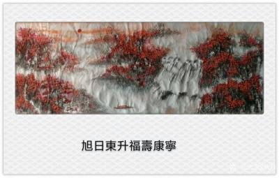 狄峰日记-国画山水新作《旭日東升福壽康寧》，尺寸【70/180】，歡迎品評收藏。狄峰【图1】