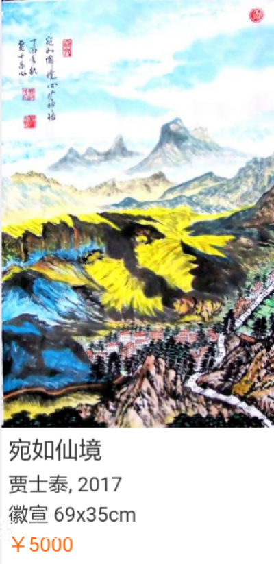 贾士泰收藏-经过专业机构定价的作品【图4】