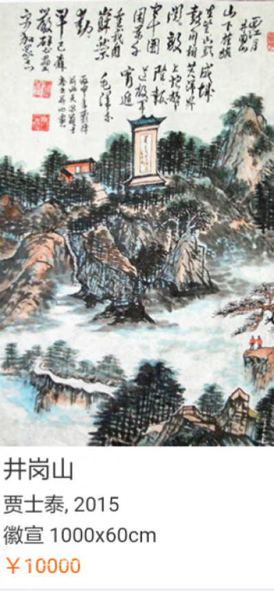 贾士泰收藏-经过专业机构定价的作品【图5】