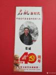 郑诚生活-庆祝政革开放40周年，启航新时代中国当代书画艺术领军人物文献【图3】