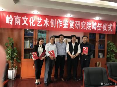 石广生荣誉-广州大学隆重举办了聘任仪式。聘请石广生先生担任岭南文化艺术创作鉴赏研究院研究员，【图9】