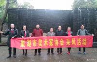 艺术家汪琼生活:巢湖市美术家协会釆风笔会，活动掠影。巢湖市文艺轻骑兵，美术小【图0】