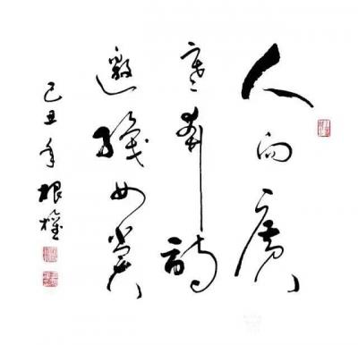 王根权收藏-唐孙过庭【书谱·学书论·第八章·书法之美】译文（摘自王根权著《〈书谱〉品评》）【图1】