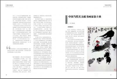 徐立业生活-感谢《潇湘文化》
以书为媒，以文会友！潇湘文化，影响中国！徐立业【图1】