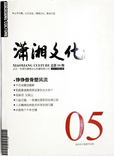徐立业生活-感谢《潇湘文化》
以书为媒，以文会友！潇湘文化，影响中国！徐立业【图2】