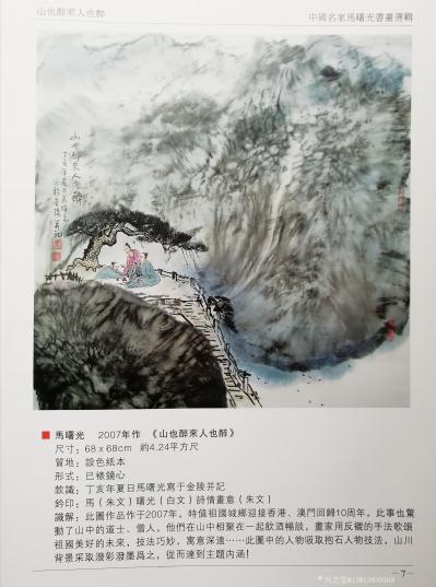 马曙光日记-诸位朋友: 你们好，                              【图23】